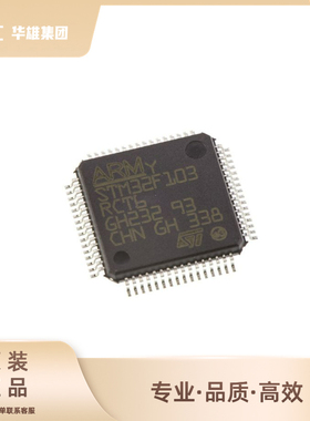 原装正品STM32F103RCT6  1827871 电子元器件 微控制器 接线端子