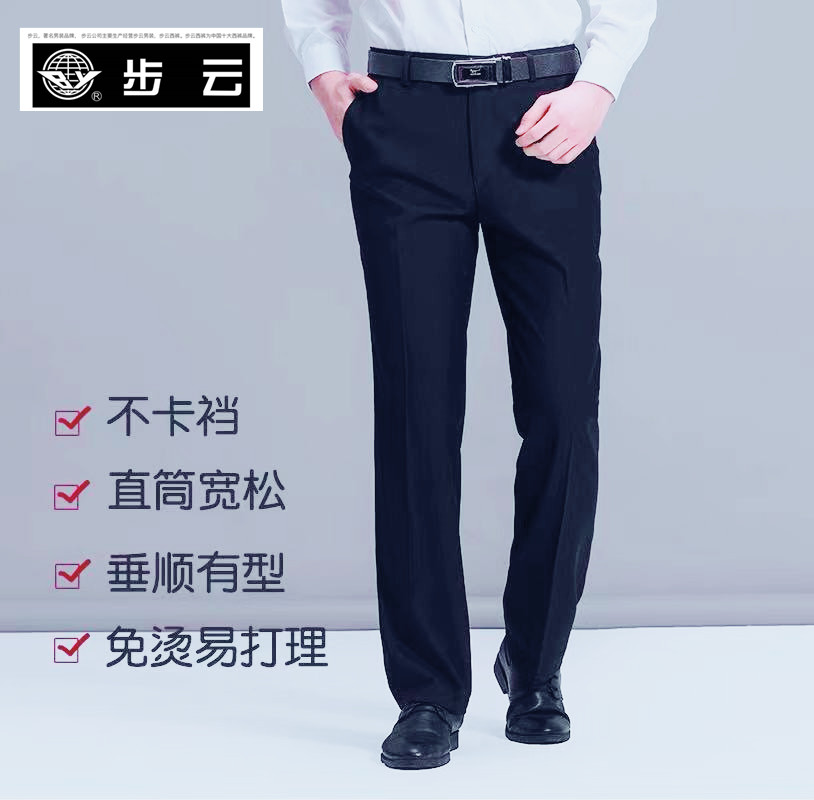 步云男装 高端西裤 中老年 上班族 宽松直筒免烫 纯藏青色 加厚冬