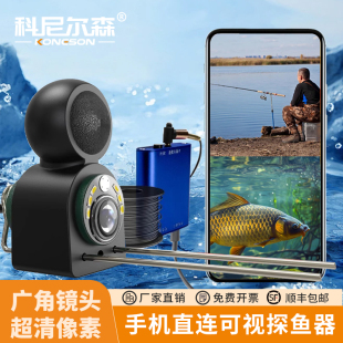 科尼尔森高清可视探鱼器水底看鱼器高清摄像头钓鱼探头连手机观看