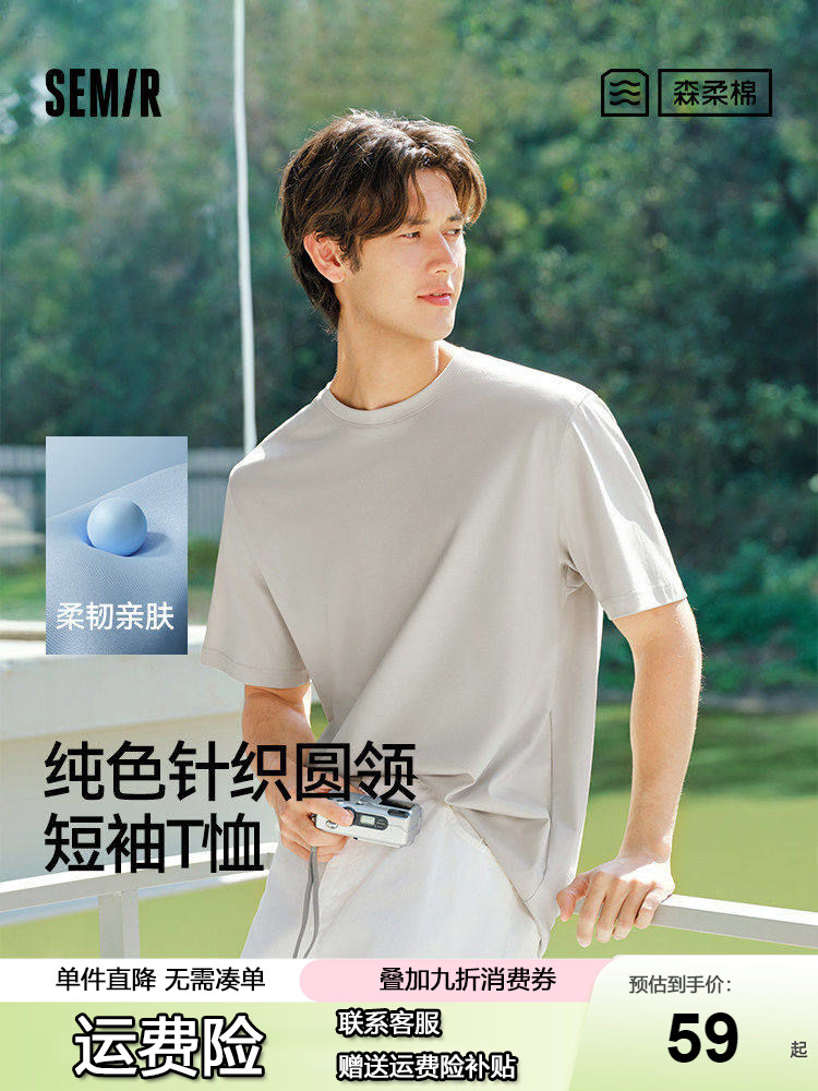 森柔棉|商场同款森马短袖T恤男夏季纯色针织衫2026新款小宽松上衣