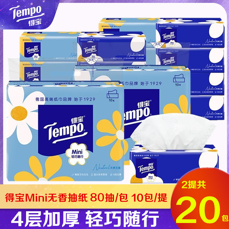 Tempo得宝Mini轻巧便携抽纸自然无香4层加厚80抽餐巾纸家用面巾纸