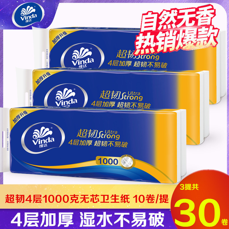 维达卷纸巾超韧无芯4层加厚1000克家用实惠装卫生纸长卷厕纸手纸