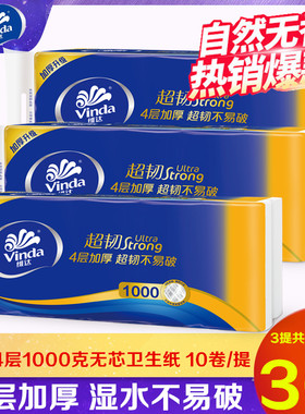 维达卷纸巾超韧无芯4层加厚1000克家用实惠装卫生纸长卷厕纸手纸