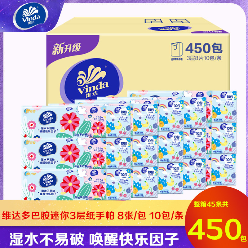 50包3层维达手帕纸自然无香