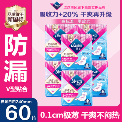 Libresse薇尔卫生巾棉柔亲肤日用240mm超薄透气舒适V感防漏姨妈巾
