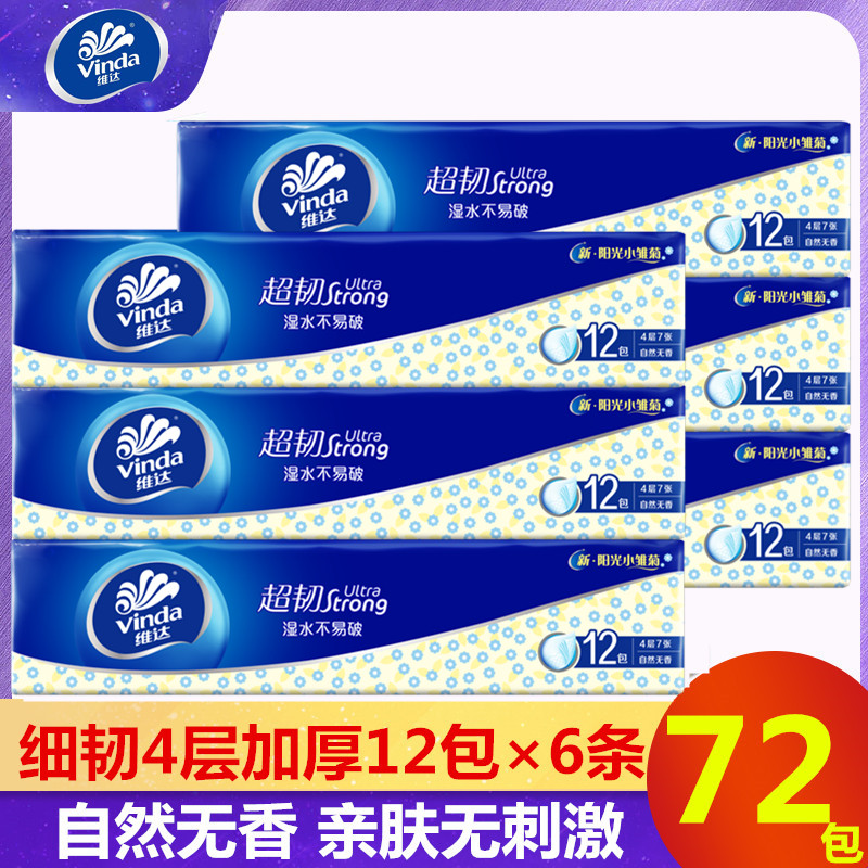 维达细韧4层印花卫生促销纸巾