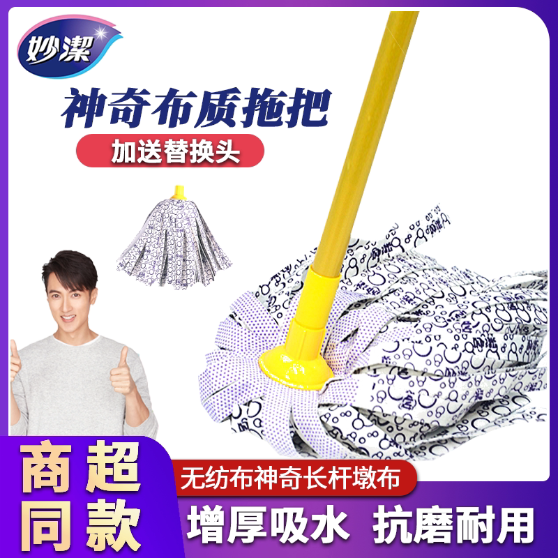妙洁神奇拖把家用布质圆头墩布条状拖把布拖把头布制头配件替换装图片