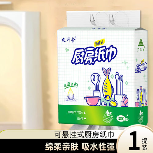 九斗金悬挂式厨房用纸卫生纸吸油纸吸水纸擦手纸一次性加厚料理纸