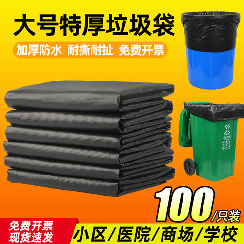 商用大号垃圾袋加厚超大特大黑色平口塑料袋户外用环卫餐饮物业袋