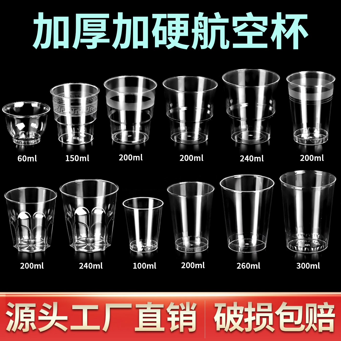 高档食品级一次性杯子航空杯商用耐高温硬质塑料太空杯茶水杯家用