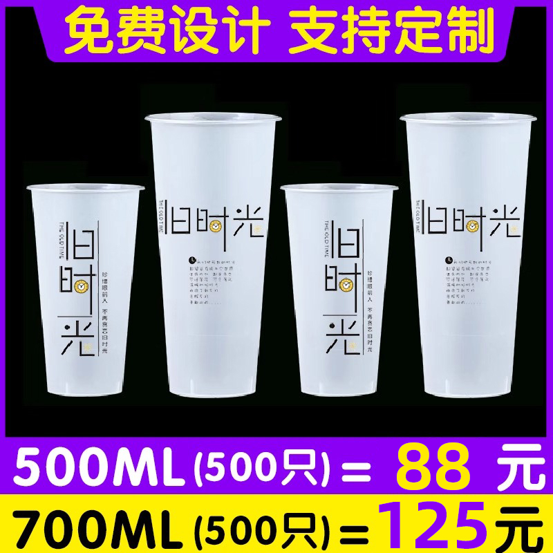口径一次性带盖饮料奶茶杯子定制
