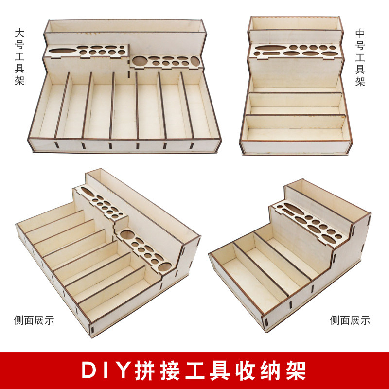 缝纫diy材料刺绣工具收纳盒木板手工diy小型拼装收纳整理工具架子