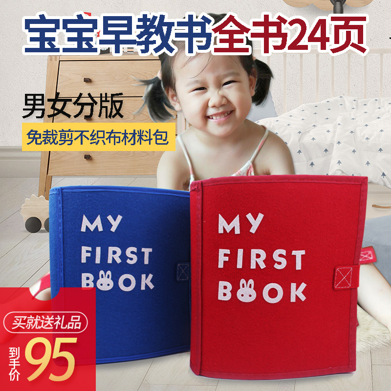 抖音不织布早教书撕不烂幼儿园手工制作不织布手工diy材料包