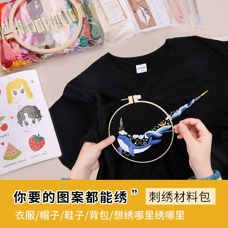 刺绣diy绣花衣服情侣t恤字母手工自绣短袖送男友礼物材料包