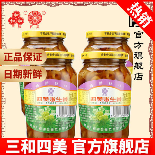 三和四美酱菜嫩生姜375g扬州特产