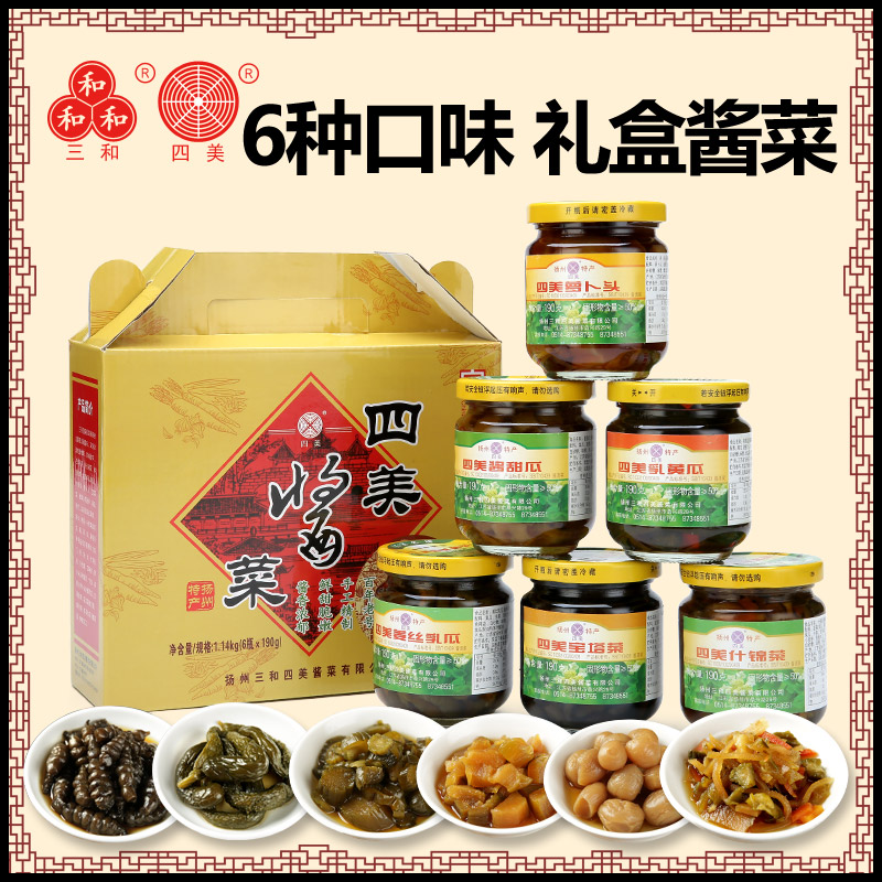 扬州三和四美酱菜扬州特产包邮什锦菜酱瓜腌乳黄瓜小萝卜头下饭菜