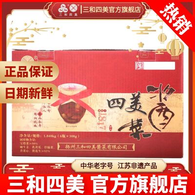 三和四美礼盒酱菜精品