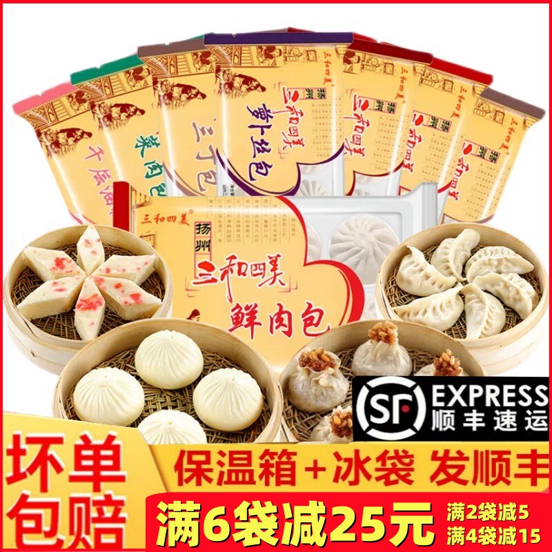 三和四美包子扬州特产儿童早餐鲜肉三丁速冻食品早餐面点小吃速冻