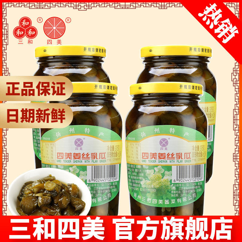 三和四美酱菜姜丝乳瓜扬州特产咸菜下饭菜佐餐小菜食品4瓶装
