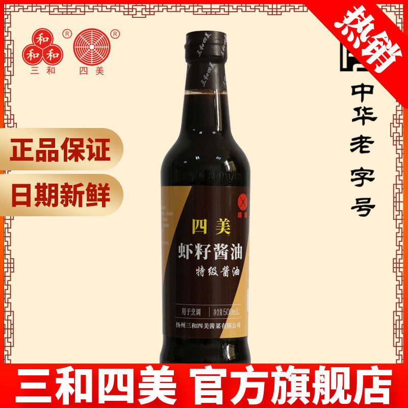 三和四美虾籽特级酱油手工酿造调料红烧炒菜拌面调味品调料500ml,粮油调味/速食/干货/烘焙,酱油,淘宝优惠券,粉丝福利购,淘宝优惠卷