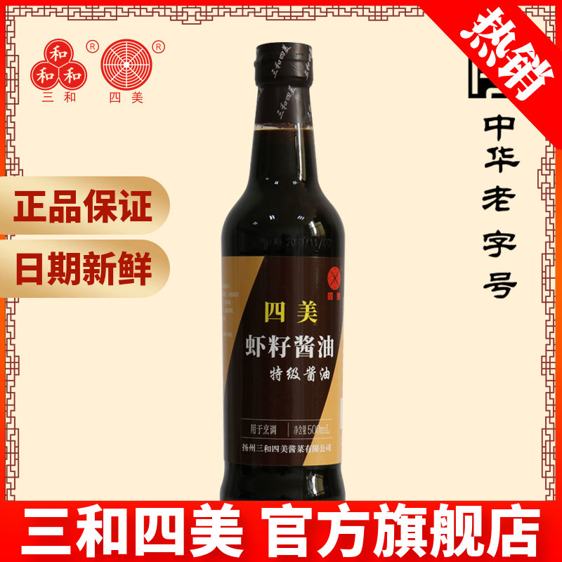 三和四美虾籽特级酱油手工酿造调料红烧炒菜拌面调味品调料500ml