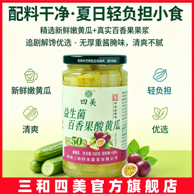 益生菌百香果酸黄瓜老式下饭菜开胃解腻酸甜小黄瓜扬州特产350g