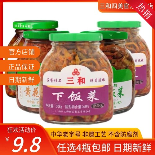 三和下饭菜扬州任选4瓶包邮