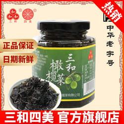 三和四美橄榄菜210g 中华老字号扬州特产 早餐下饭菜榨菜咸菜