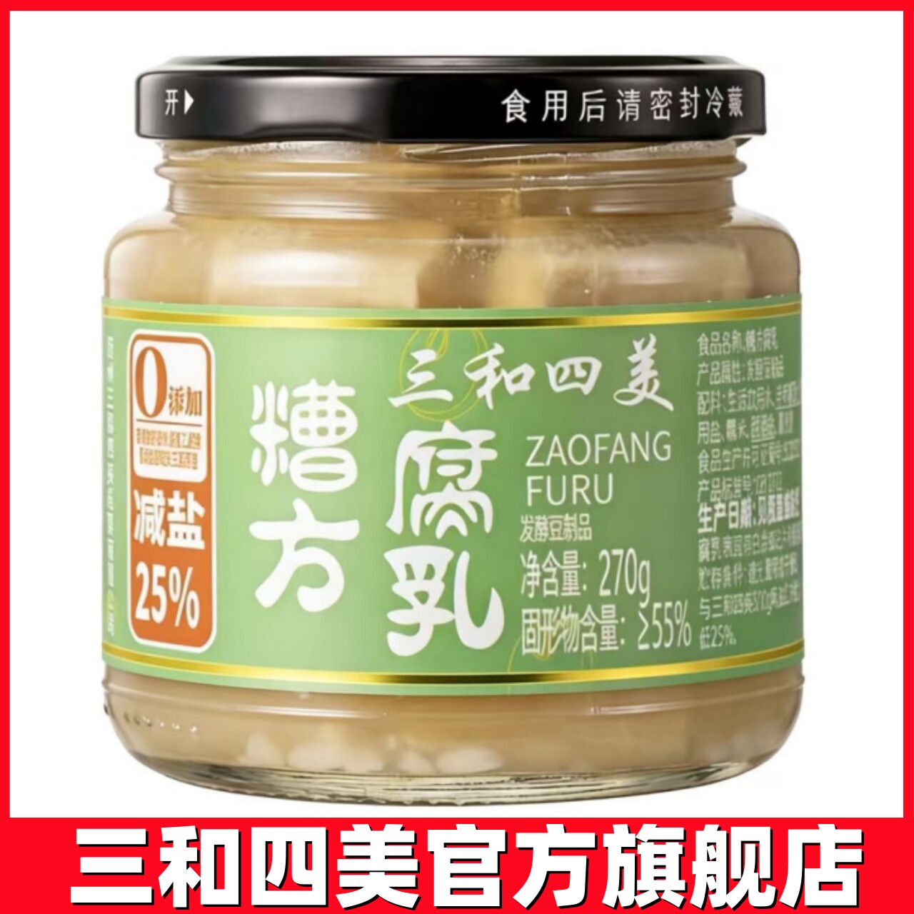 三和四美减盐糟方腐乳香酥玫瑰270g下饭配粥火锅调料瓶装下饭菜瓶