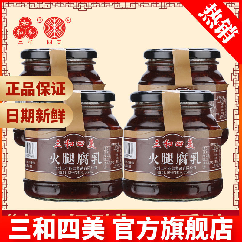 三和四美火腿腐乳瓶装扬州特产中华老字号豆腐乳下饭菜瓶装佐餐,粮油调味/速食/干货/烘焙,豆腐乳,淘宝优惠券,粉丝福利购,淘宝优惠卷