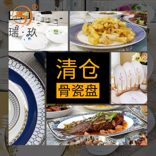 清仓骨瓷5-12寸盘子菜盘瓷盘