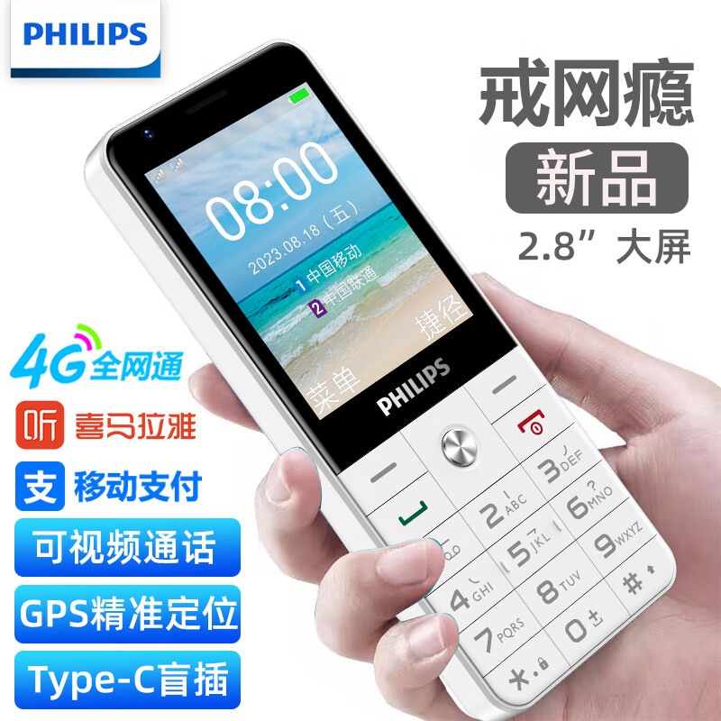 Philips/飞利浦 Xenium E6808视频GPS定位老年机4G老人手机防走丢 手机 手机 原图主图