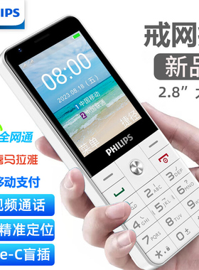 Philips/飞利浦 Xenium E6808视频GPS定位老年机4G老人手机防走丢