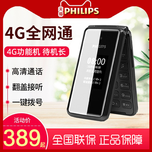 飞利浦 Philips E515A全网通4G翻盖手机老年机学生款 超长待机老人