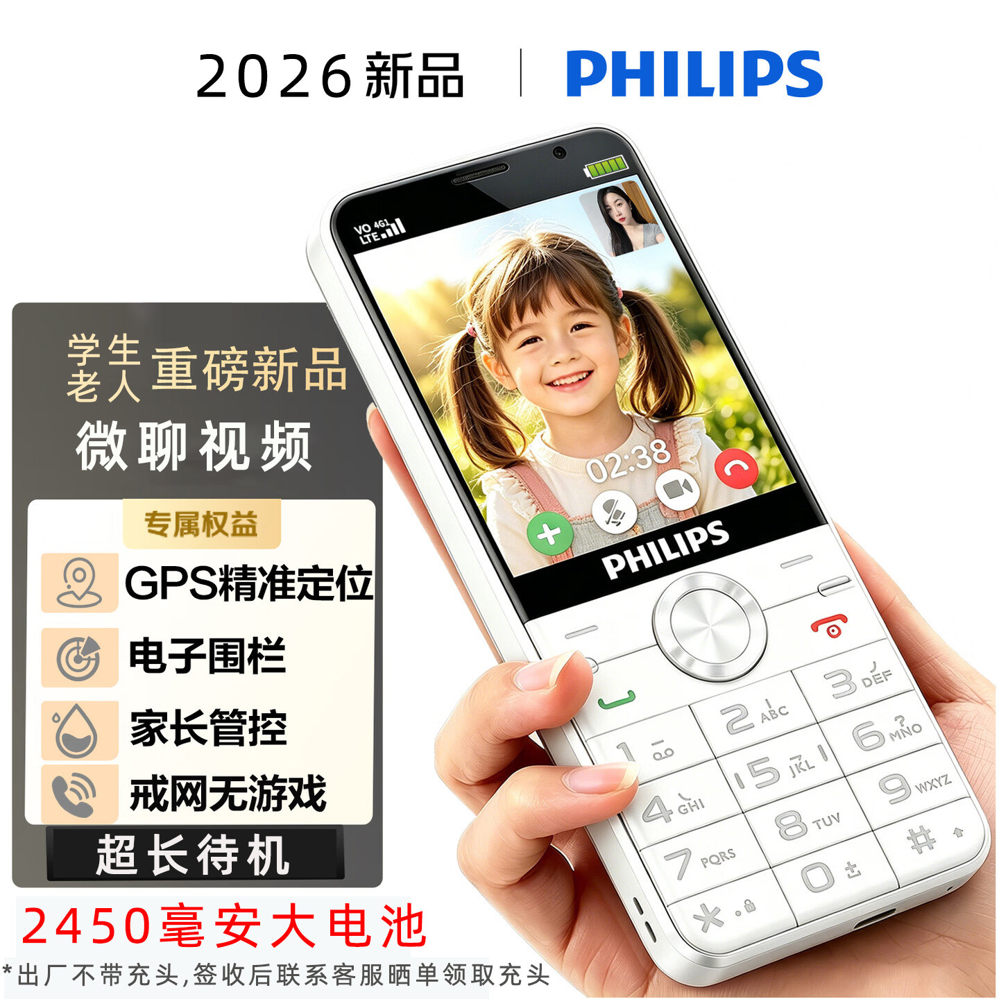 Philips/飞利浦 E6128A按键学生手机GPS定位微聊视频语音超长待机