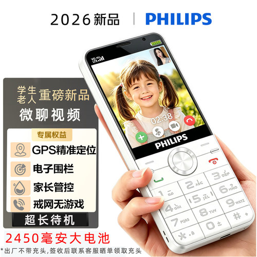 飞利浦E6128A学生手机GPS定位