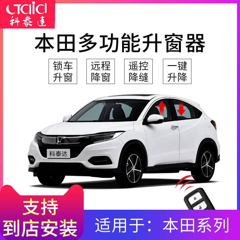 Honda Flying degree Crider city  CRV Bin Chi Jed XRV Brother Jing Rui Rose window Window lifterin the Car/Articles/Fitting/Refit , Auto Parts and Accessories , Interior Systems , Glass lifter  category - from Buy2taobao.com to provide professional Taobao agent buy service