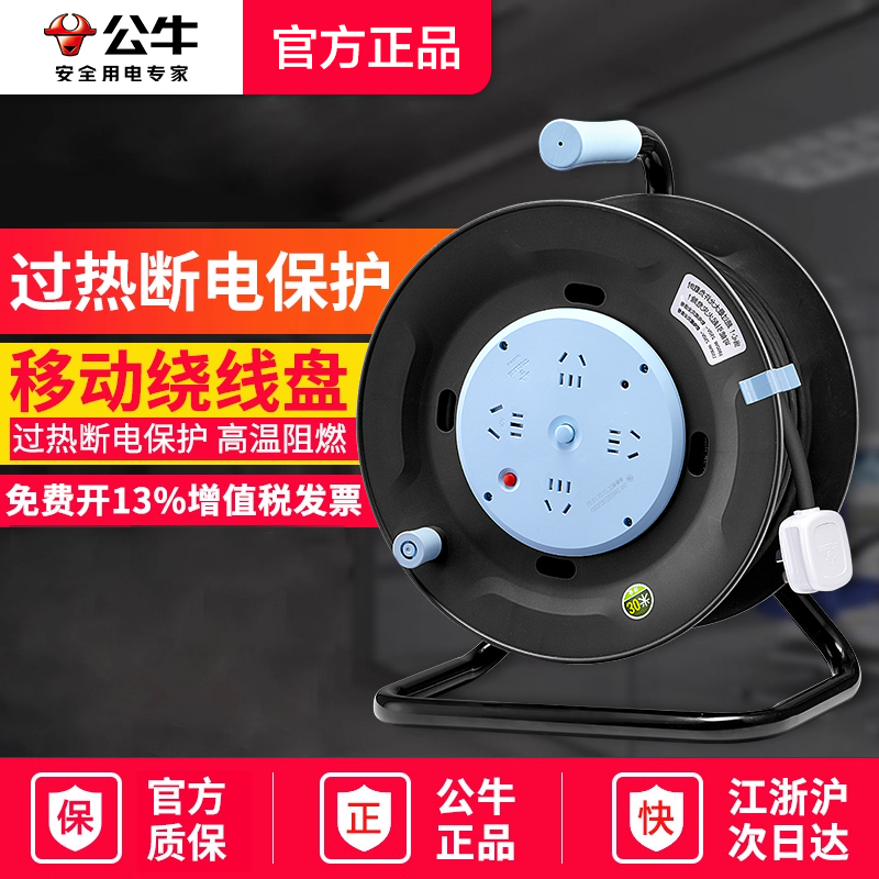 公牛插座电缆移动式卷线盘