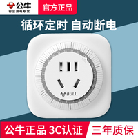 公牛插座16a自動(dòng)循環(huán)定時(shí)器