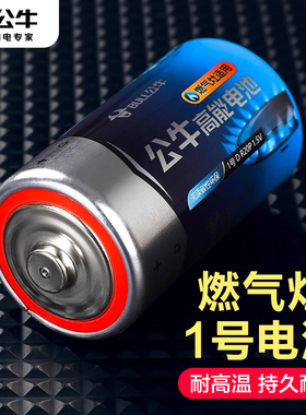 公牛正品高能1号一号电池大号燃气灶热水器液化气煤气灶天然气灶手电筒专用碳性干电池1.5V2粒6粒装