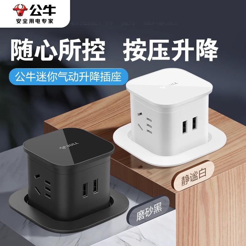 公牛升降插座迷你气动隐藏嵌入式办公桌面插座厨房岛台插排插防水