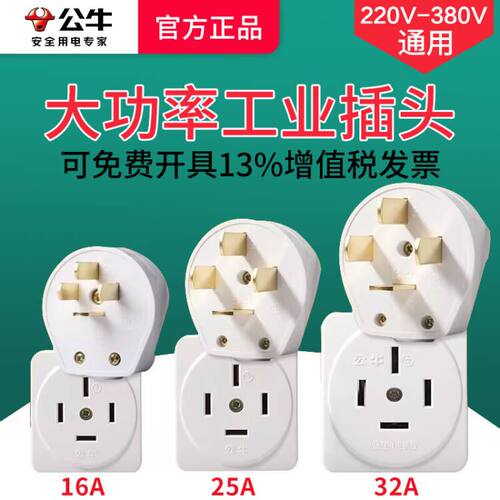 公牛三相四线380v大功率工业插头