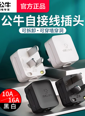 公牛黑色插头三角脚插二脚两项10a16a空调大功率家用电源插头工业
