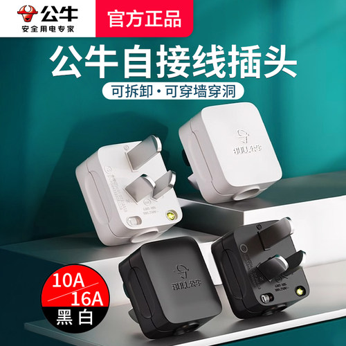 公牛黑色三脚插头10A16A大功率