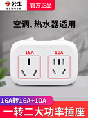 牛16A空调专用插座转换器16A到10A高功率热水器三孔排插头无线