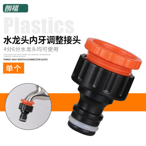 塑料内牙接头4分6分螺纹水龙头接