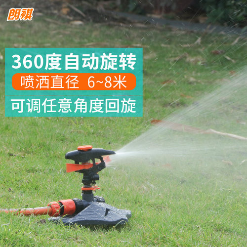 洒水器喷头绿化喷灌农用菜园自动草坪园林喷水浇水降温360度旋转