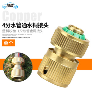 朗祺1/2全铜快速接头 4分铜通水接头 水管接头 洗车水枪接头