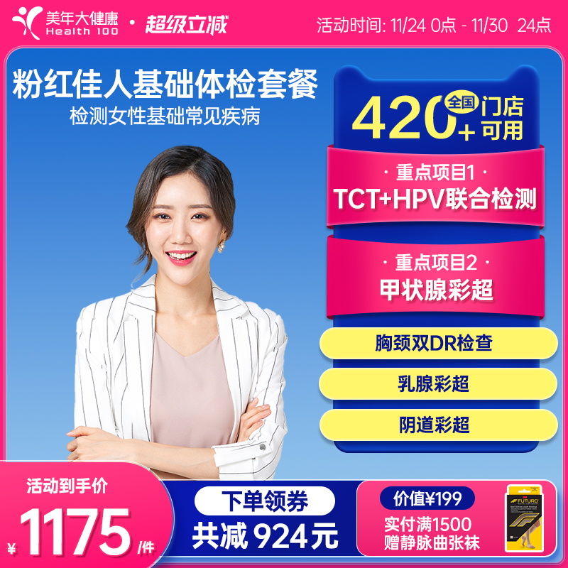 美年大健康粉红佳人体检06TMMN00体检套餐女士妇科检查HPV筛查