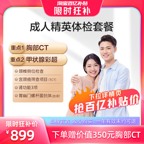 美年大健康旗舰店成人精英基础体检套餐78TMMN00男性女性报告